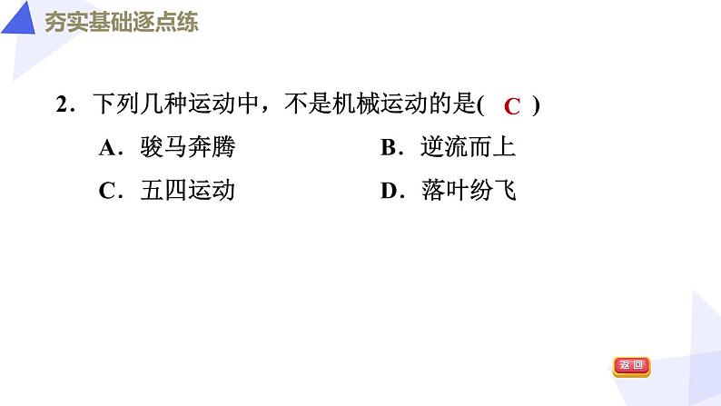 八年级全物理课件2-1动与静_沪科版第5页