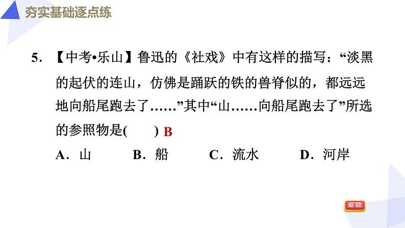 八年级全物理课件2-1动与静_沪科版第8页