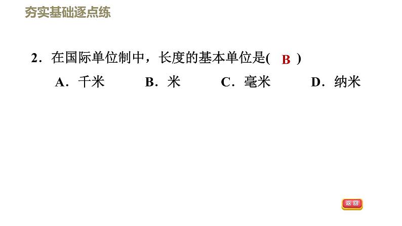 八年级全物理课件2-2长度与时间的测量_沪科版第6页