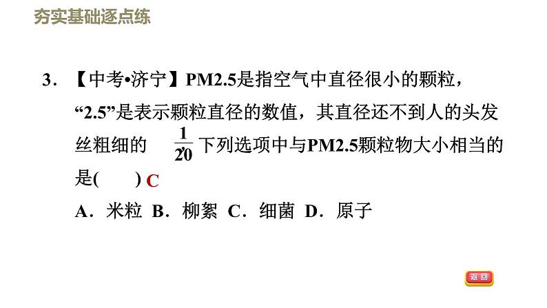 八年级全物理课件2-2长度与时间的测量_沪科版第7页