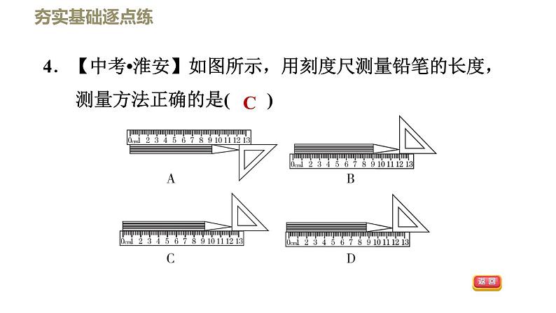 八年级全物理课件2-2长度与时间的测量_沪科版第8页