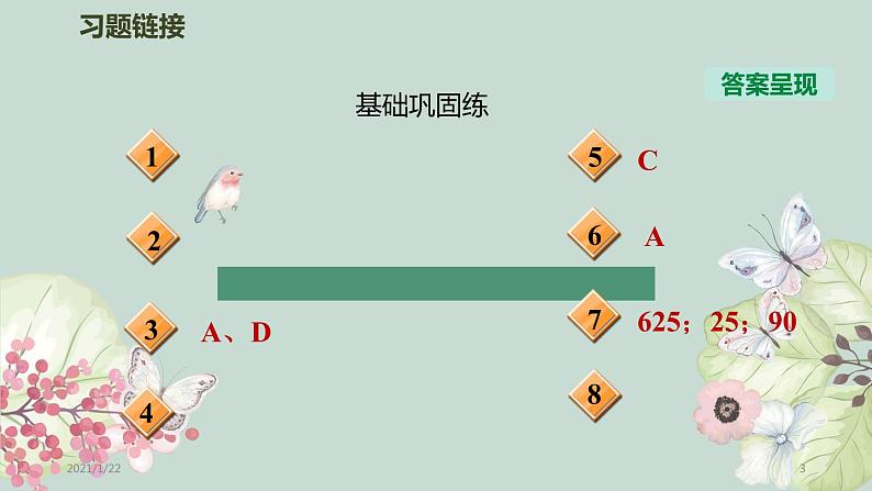 八年级全物理课件2-3-1   速　度_沪科版03