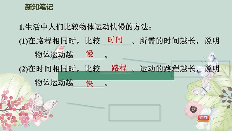 八年级全物理课件2-3-1   速　度_沪科版05