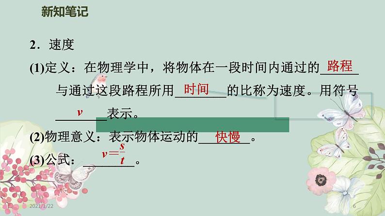 八年级全物理课件2-3-1   速　度_沪科版06