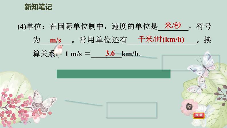 八年级全物理课件2-3-1   速　度_沪科版07