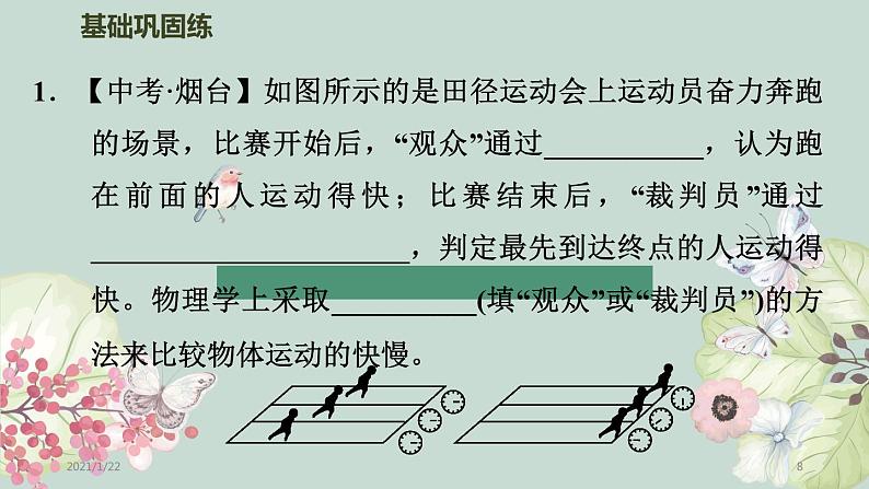 八年级全物理课件2-3-1   速　度_沪科版08