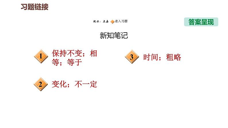 八年级全物理课件2-3-2   匀速直线运动与变速直线运动_沪科版第2页