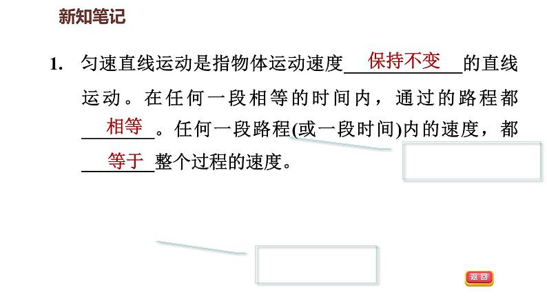 八年级全物理课件2-3-2   匀速直线运动与变速直线运动_沪科版第5页