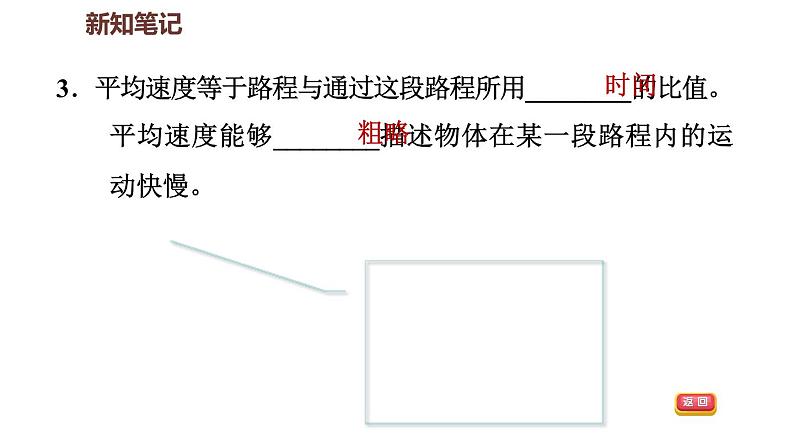 八年级全物理课件2-3-2   匀速直线运动与变速直线运动_沪科版第7页