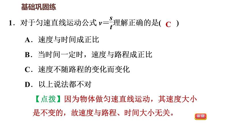 八年级全物理课件2-3-2   匀速直线运动与变速直线运动_沪科版第8页