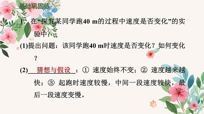 八年级全物理课件2-4   科学探究：速度的变化_沪科版06