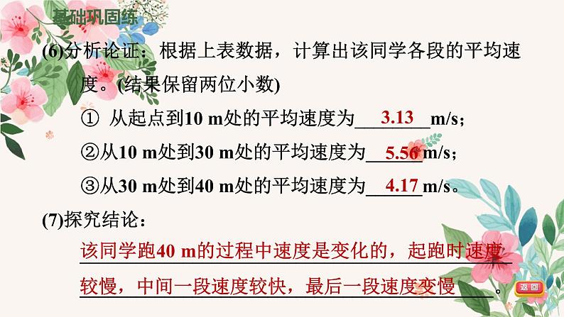 八年级全物理课件2-4   科学探究：速度的变化_沪科版08