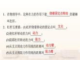 八年级全物理课件10-1  科学探究：杠杆的平衡条件_沪科版