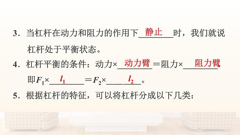 八年级全物理课件10-1  科学探究：杠杆的平衡条件_沪科版04