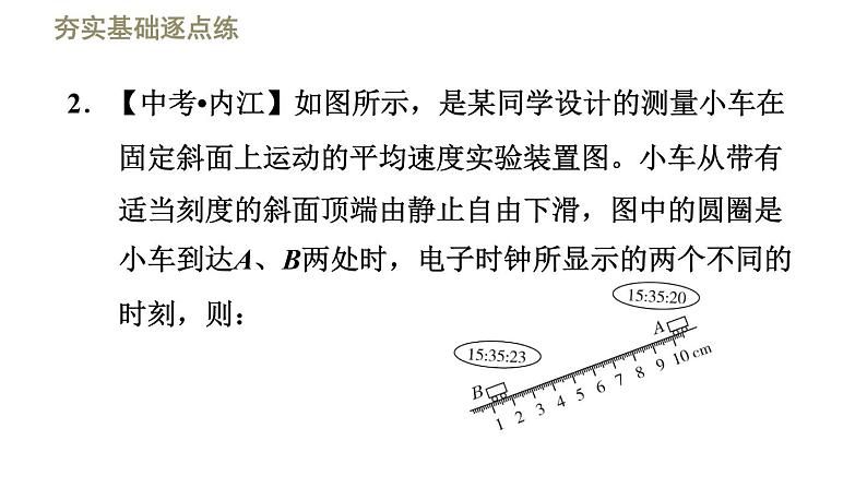 八年级全物理课件2-4科学探究：速度的变化_沪科版第5页