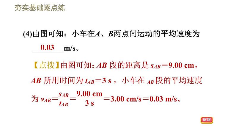 八年级全物理课件2-4科学探究：速度的变化_沪科版第8页