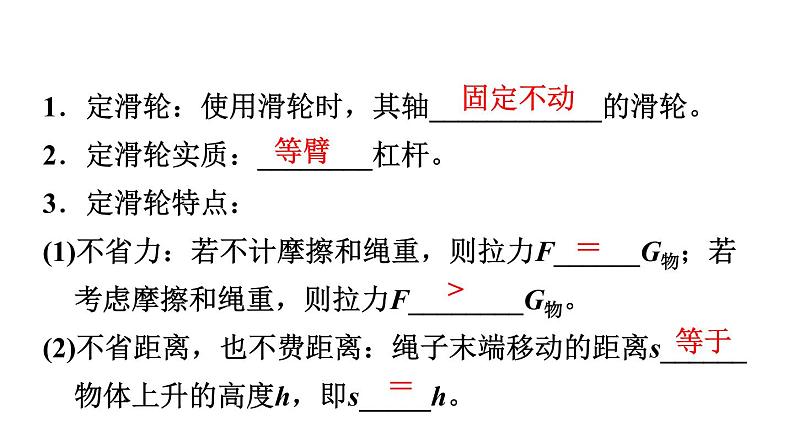 八年级全物理课件10-2  滑轮及其应用_沪科版03