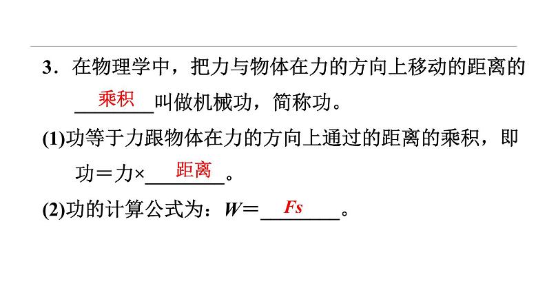 八年级全物理课件10-3  做功了吗_沪科版第4页