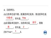 八年级全物理课件10-3  做功了吗_沪科版