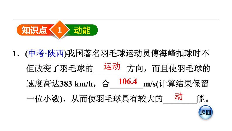 八年级全物理课件10-6-1  动能与势能_沪科版08