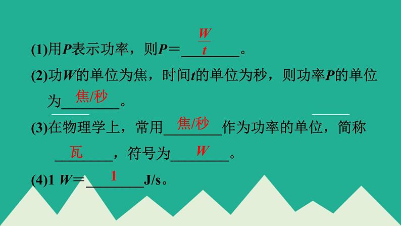 八年级全物理课件10-4  做功的快慢_沪科版04