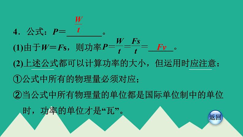 八年级全物理课件10-4  做功的快慢_沪科版06