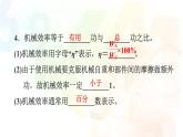 八年级全物理课件10-5-1  机械效率_沪科版