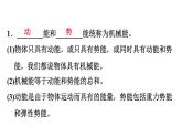 八年级全物理课件10-6-2  机械能及其转化_沪科版