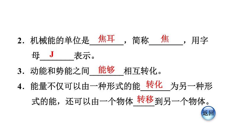 八年级全物理课件10-6-2  机械能及其转化_沪科版第4页