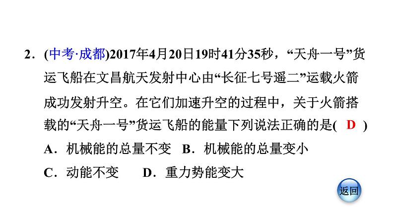 八年级全物理课件10-6-2  机械能及其转化_沪科版第6页