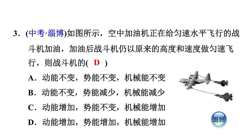 八年级全物理课件10-6-2  机械能及其转化_沪科版第7页