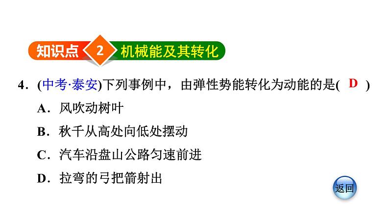 八年级全物理课件10-6-2  机械能及其转化_沪科版第8页