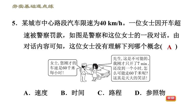 八年级全物理课件2-3快与慢_沪科版第8页