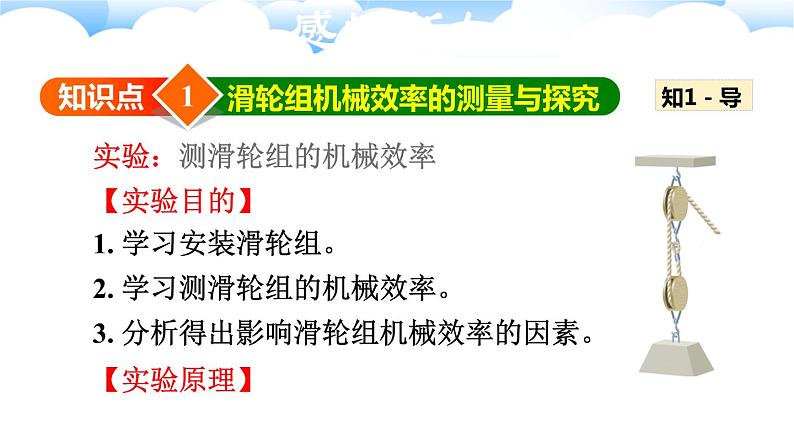 八年级全物理课件10-5-2  机械效率的测量2_沪科版第4页