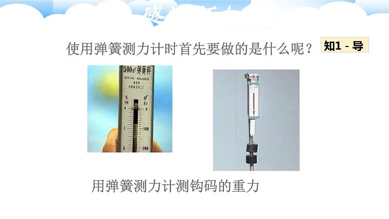 八年级全物理课件10-5-2  机械效率的测量2_沪科版第6页