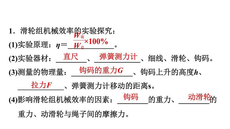 八年级全物理课件10-5-2  机械效率的测量_沪科版第3页