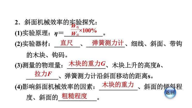 八年级全物理课件10-5-2  机械效率的测量_沪科版第4页