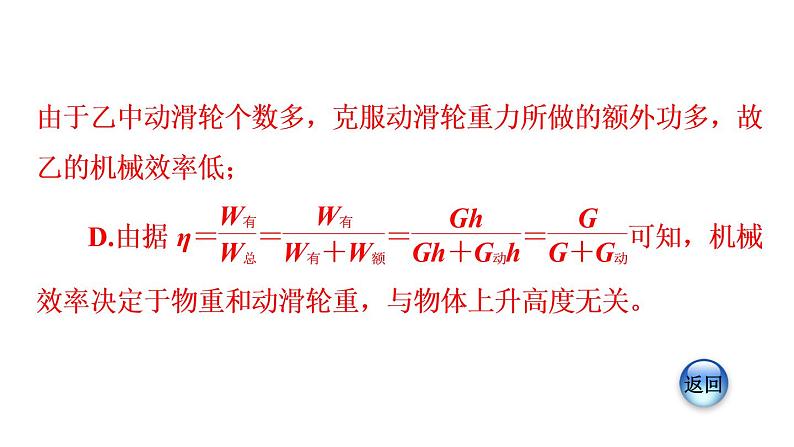 八年级全物理课件10-5-2  机械效率的测量_沪科版第8页