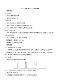 初中物理二、学生实验：探究——凸透镜成像规律教案