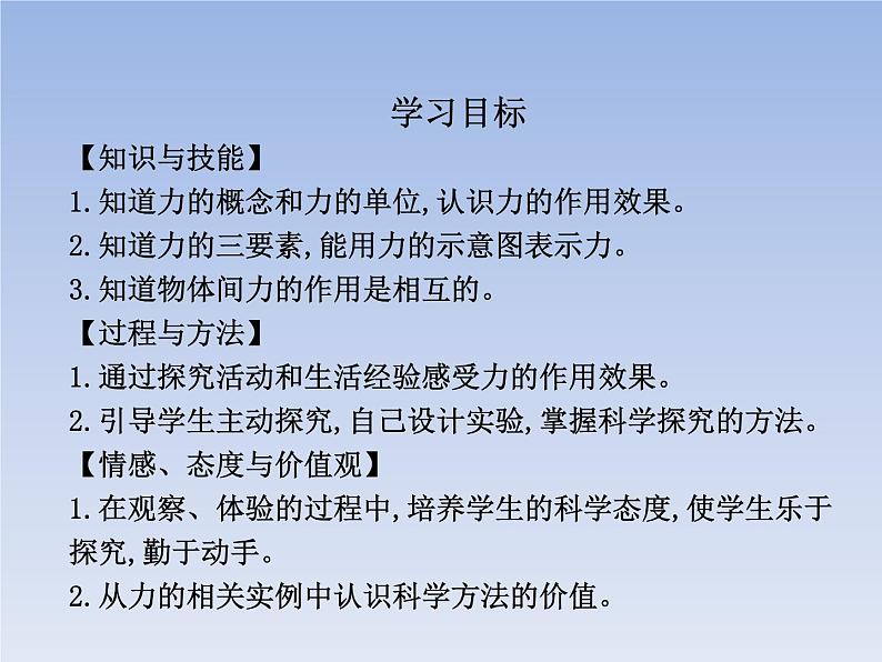 人教版八年级物理下册7.1力课件共44页第2页