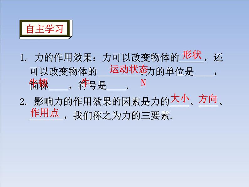 人教版八年级物理下册7.1力课件共44页第5页