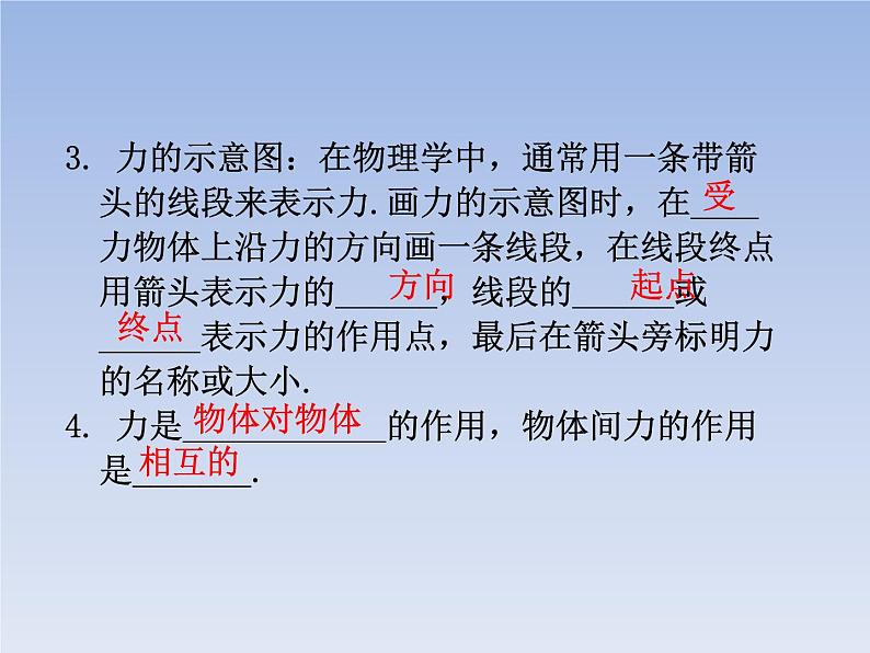 人教版八年级物理下册7.1力课件共44页第6页