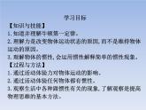 人教版八年级下册8.1牛顿第一定律共33页 课件