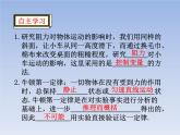 人教版八年级下册8.1牛顿第一定律共33页 课件