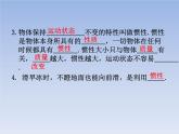 人教版八年级下册8.1牛顿第一定律共33页 课件