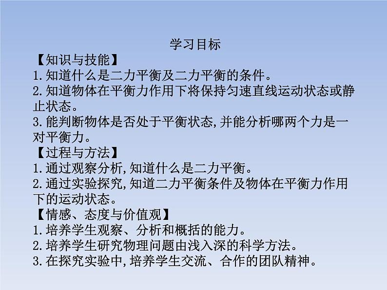 人教版八年级下册8.2二力平衡共34页第2页