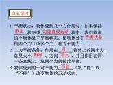 人教版八年级下册8.2二力平衡共34页 课件