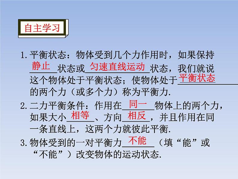 人教版八年级下册8.2二力平衡共34页第3页