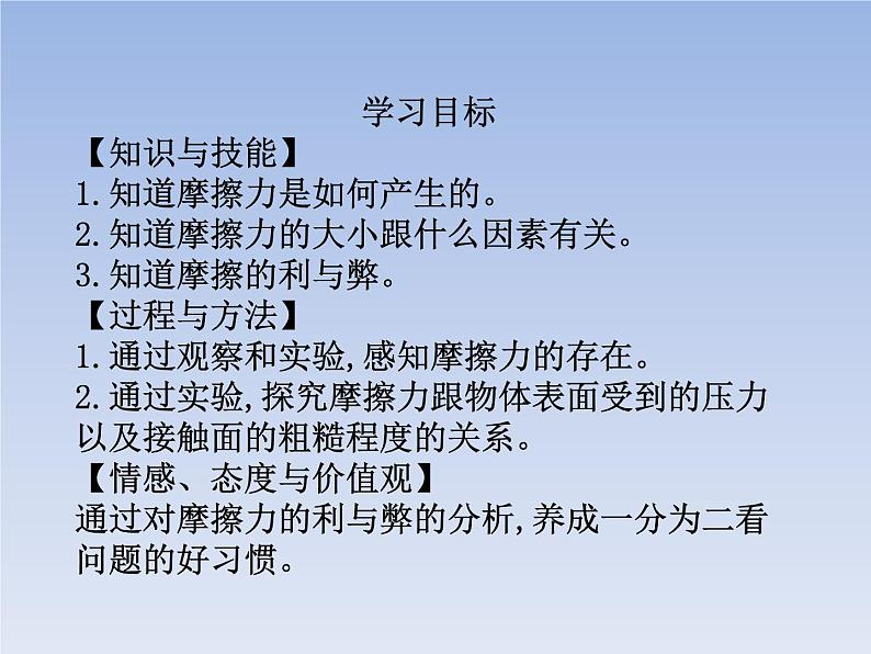 人教版八年级下册8.3摩擦力共33页+素材 课件02