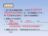 人教版八年级下册8.3摩擦力共33页+素材 课件